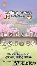 滚动仓鼠中文版 v1.6.1 安卓版 2