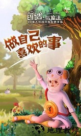 创造与魔法缔造服官方版 v1.0.0405 安卓版 0