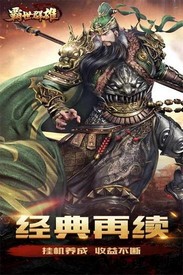 霸世群雄h5手游 v1.0.0 安卓版 2