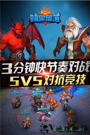 暗黑部落bt版手游 v1.0 安卓版 3