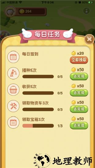 我的农田红包版游戏 v1.0.1 安卓版 0