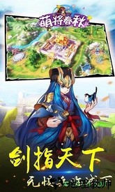 萌将春秋ol折扣版 v2022.06.27 安卓版 0