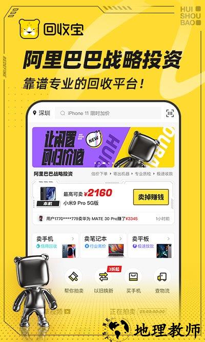 回收宝app最新版 v5.0.9 安卓手机版 1