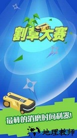 割草大赛最新版 v1.0.2 安卓版 0
