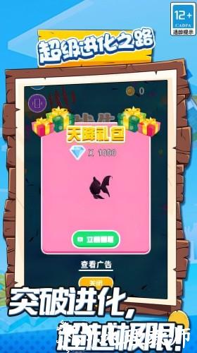 超级进化之路手机版 v5.0.0 安卓版 3