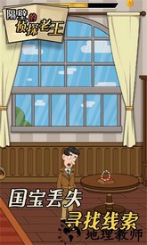 隔壁的侦探老王最新版 v1.0 安卓版 1