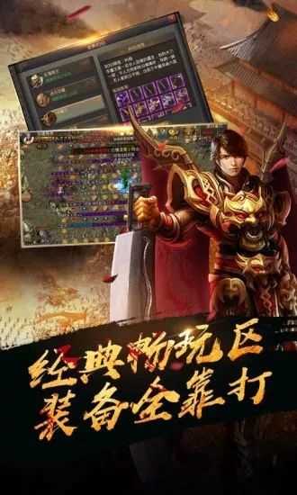 传奇打金版三端互通截图