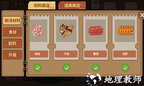 我的火锅大排档最新版 v1.0.0 安卓版 3
