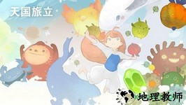 天国旅立公测版 v1.0 安卓版 1