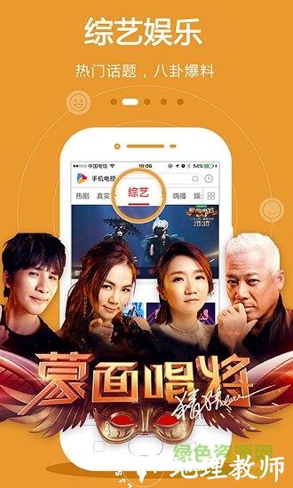 手机电视直播软件 v8.8.1 官方安卓版 3