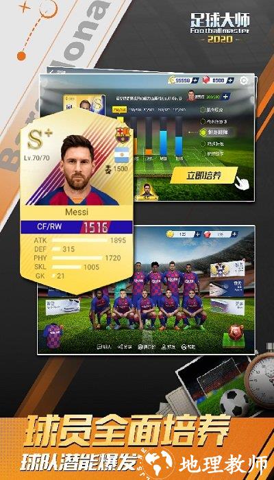 足球大师黄金一代官方版 v9.5.0 安卓最新版本 1