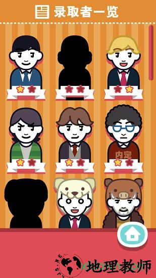 面试官是怎样炼成的手游 v1.0.0 安卓版 0