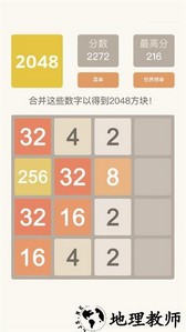 2048经典原版小游戏 v1.0.6 安卓版 0