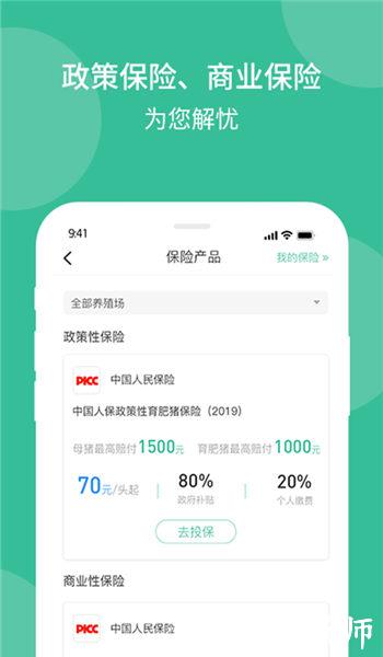 云上畜牧手机版 v3.2.7.5 安卓版 1