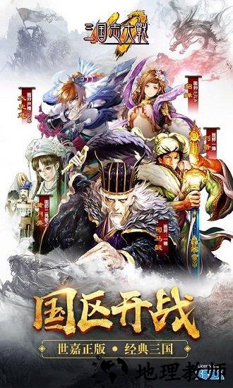 三国志大战体验服 v2.2.0 安卓版 3
