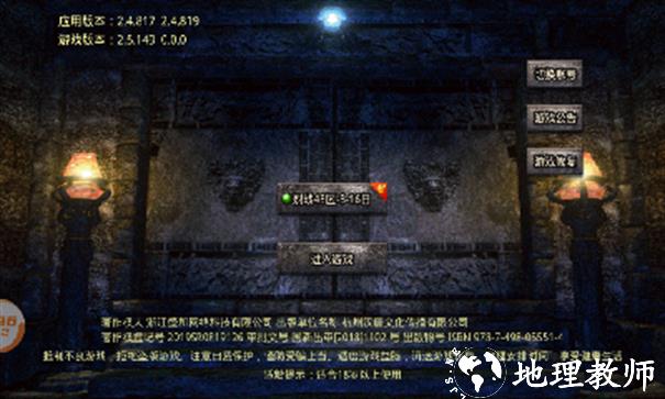 烈战传奇神话版截图