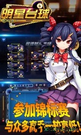 明星台球 v1.0 安卓版 2
