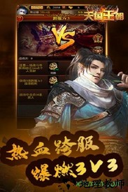 天国王朝bt版 v1.0.0 安卓版 1