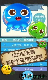 大球吃小球免费版 v2.13 安卓版 1