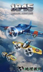 1945空战手游 v6.11 安卓版 0