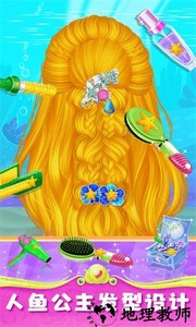 美人鱼公主梦幻美妆手游 v1.5 安卓版 2