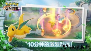 宝可梦大集结官方版 v1.11.1.1 安卓中文版 2