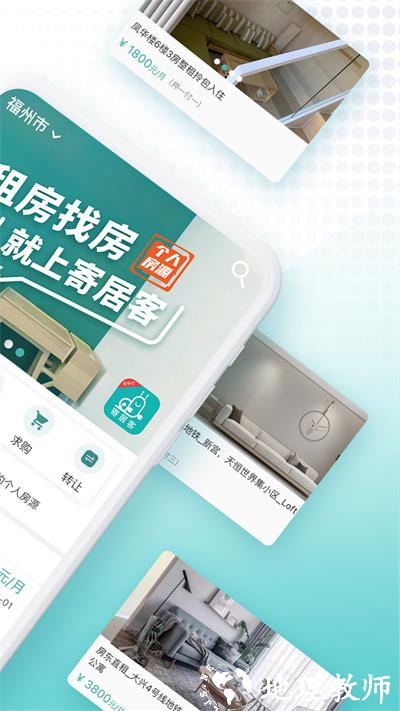 寄居客租房 v2.7.0 安卓版 2