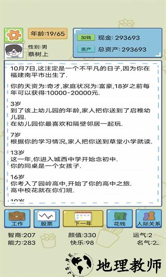 我的开挂人生模拟器中文版 v1.0.1 安卓版 1