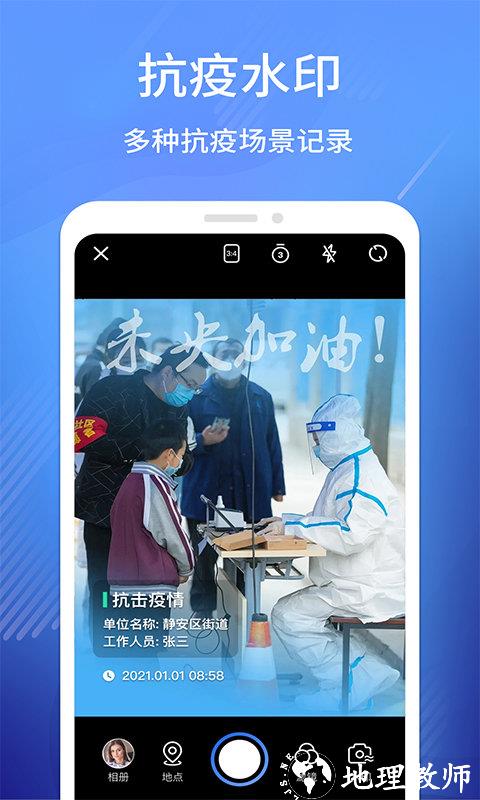 水印工作打卡app(又名经纬相机) v1.1.7 安卓版 2