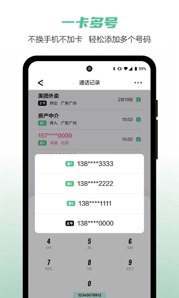 中国移动和多号app v5.3.6 安卓官方版 0