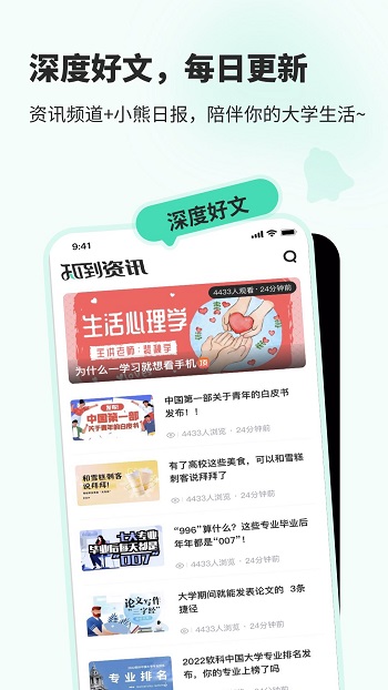 知到智慧树app v4.8.8 安卓最新版 2