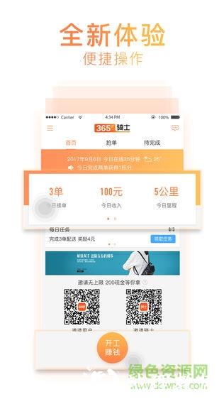 365跑腿网自由骑士(365骑士) v7.0.14 安卓官方版 2