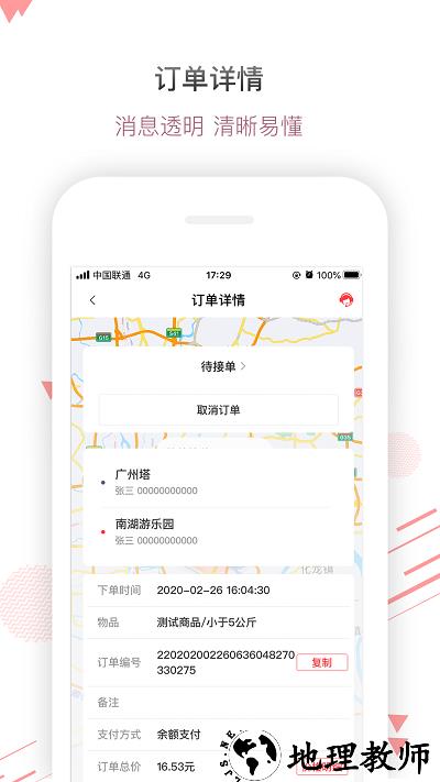 帮啦跑腿商家端 v4.2.4.9 安卓版 2