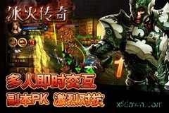 冰火传奇单职业版 v2.4.01 安卓版 2