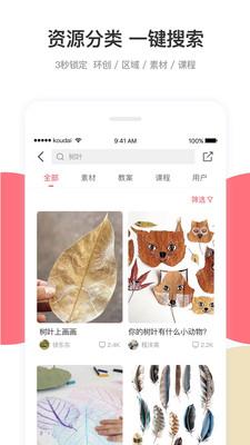 幼师口袋app手机版 v5.23.2 安卓版 1