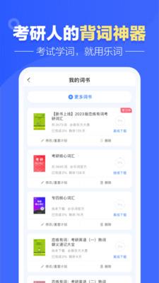 乐词新东方背单词app v5.4.3 官方安卓版 3