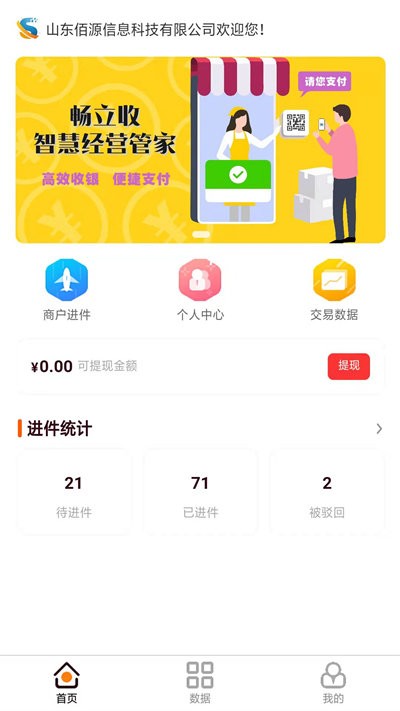 畅立收最新版 v1.5.1.8 安卓版 2