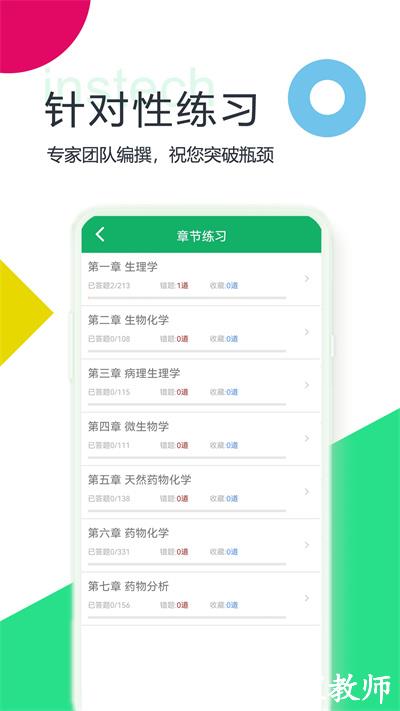 初级药师题库