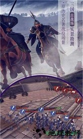 三国志单机版bt版 v1.2.2 安卓版 2