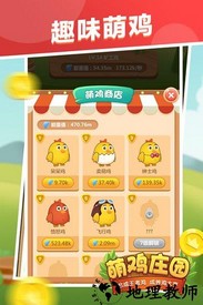 萌鸡庄园红包版 v1.4.1 安卓版 3