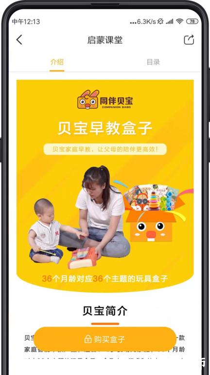 贝宝育儿手机版(同伴贝宝) v5.0.6 安卓最新版 0