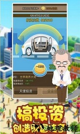 商界精英 v2.0 安卓版 2