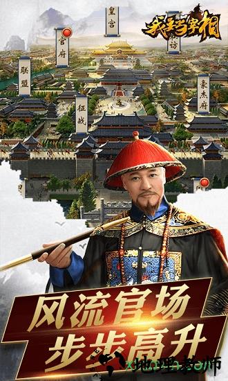 我要当宰相商城版 v1.0.0 安卓版 3