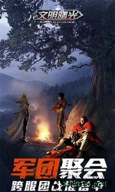 文明曙光末日生存 v1.0.0 安卓版 3