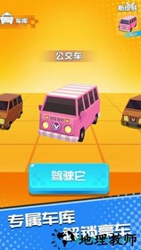 巴士大作战游戏 v1.0.1 安卓版 0