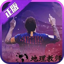 绿茵王朝