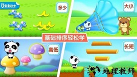 宝宝学排序宝宝巴士 v9.58.10.00 安卓版 3