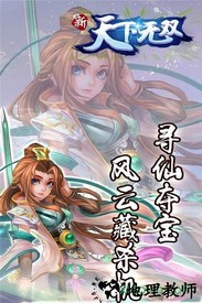 新天下无双 v1.0.6 安卓版 0