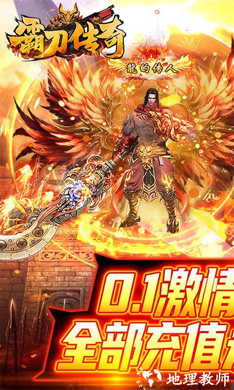 霸刀传奇图片 1
