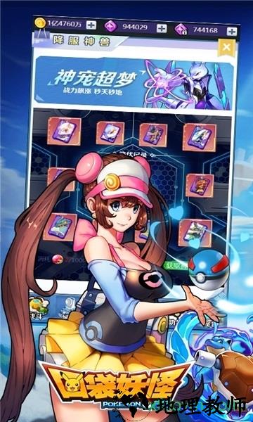 口袋妖怪超梦手游 v1.0.0 安卓版 0